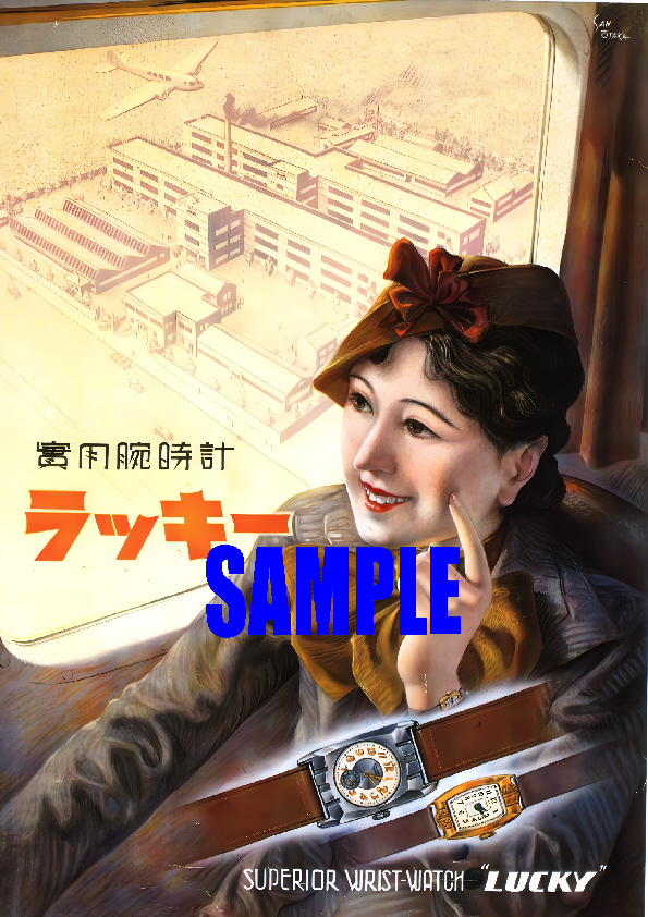 ■0441 昭和初期／戦前(1926～45)のレトロ広告 実用腕時計 ラッキー_画像1