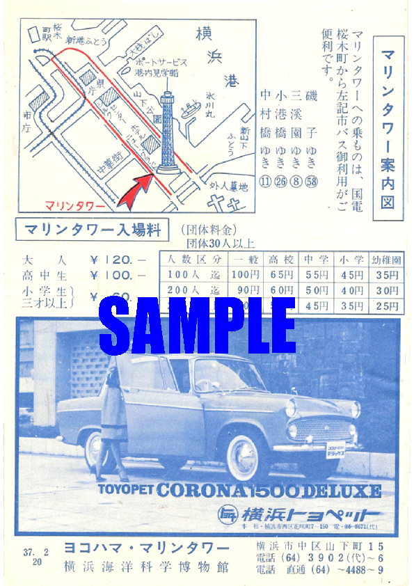 ■1962年(昭和37年)の自動車広告 トヨペット コロナ 横浜トヨペット マリンタワー トヨタ自動車 横浜市_画像1