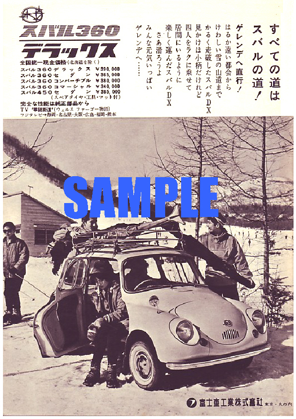 ■1962年(昭和37年)の自動車広告 スバル 360 デラックス すべての道はスバルの道! 富士重工業_画像1