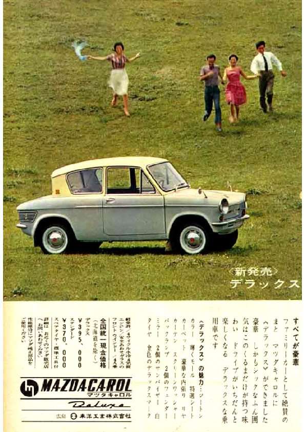 ■1962年(昭和37年)の自動車広告 マツダ キャロル 新発売 デラックス 全てが豪華 デラックスの魅力 東洋工業_画像1