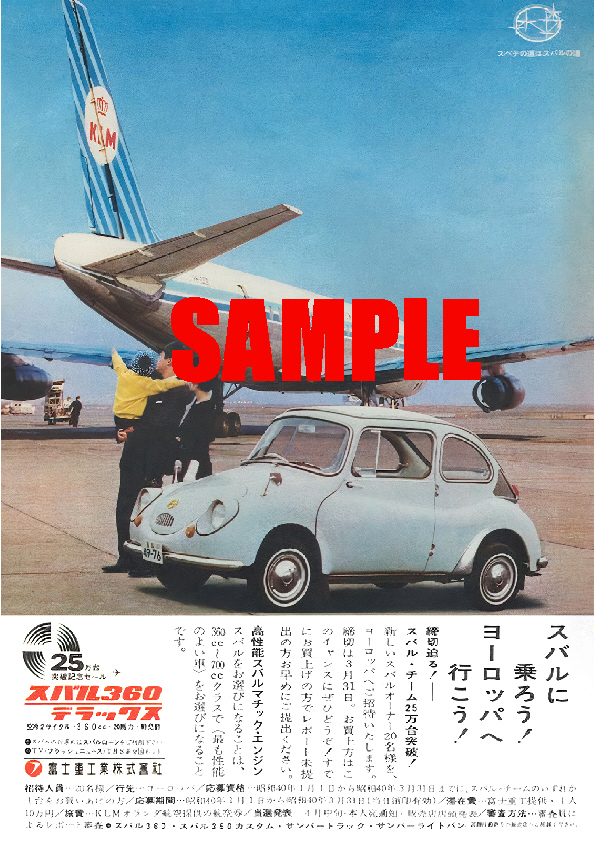 ■1965年(昭和40年)の自動車広告 スバル 360 デラックス 富士重工業 スバルに乗ろう!ヨーロッパへ行こう!_画像1