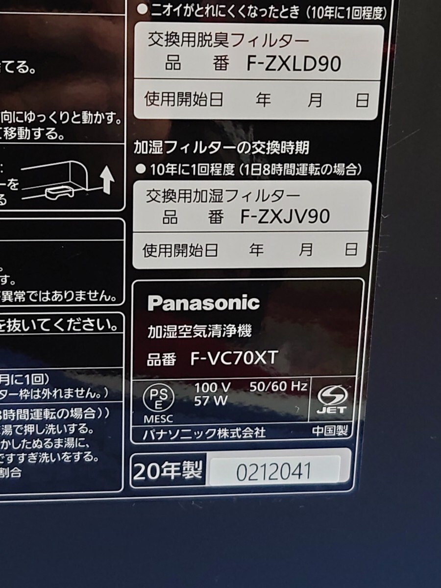 Panasonic パナソニック 加湿空気清浄機 F-VC70XT 2020年製 木目調 　送料無料☆彡 _画像2