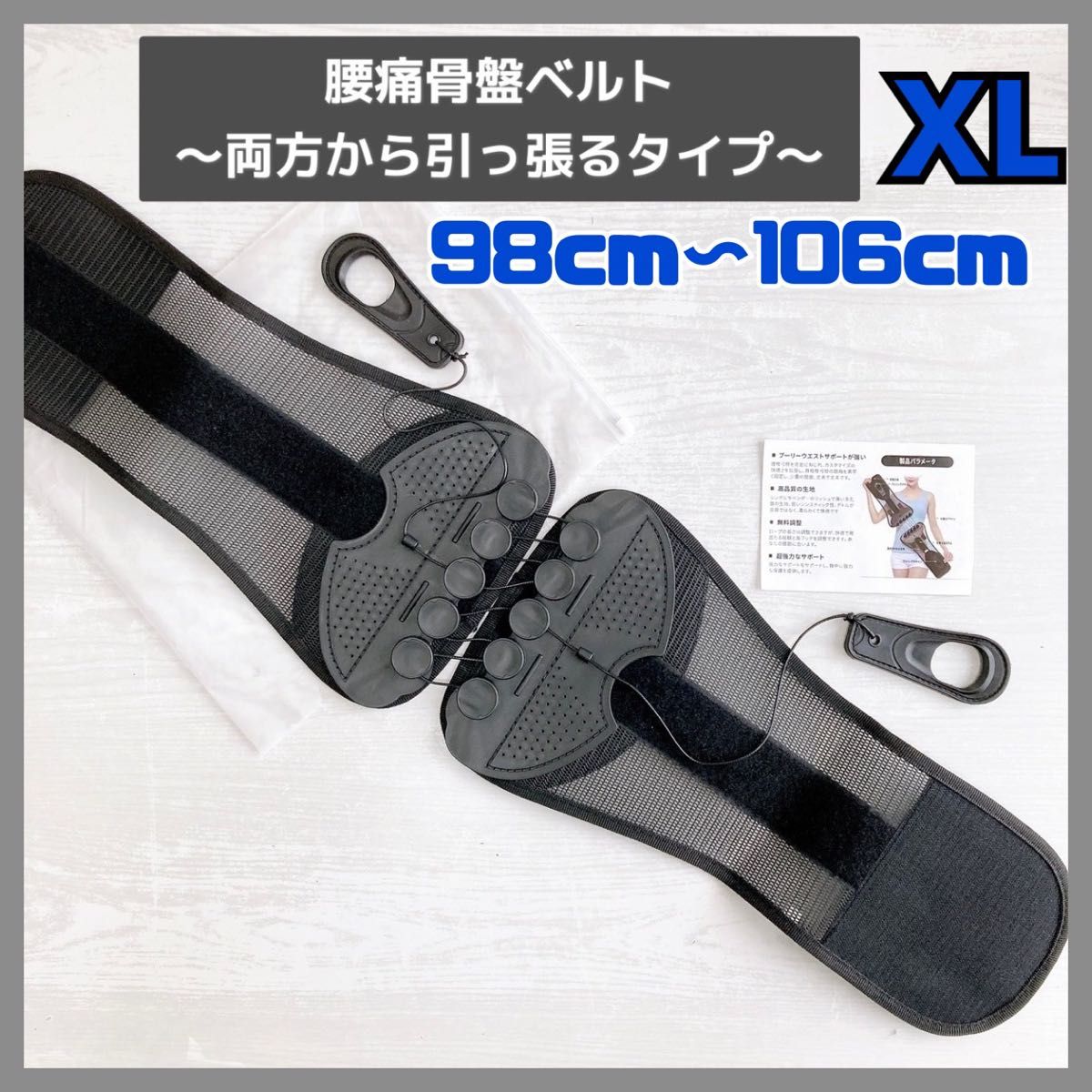 【新品】XLサイズ ／腰痛ベルト 骨盤ベルト コルセット 両方から引っ張るタイプ