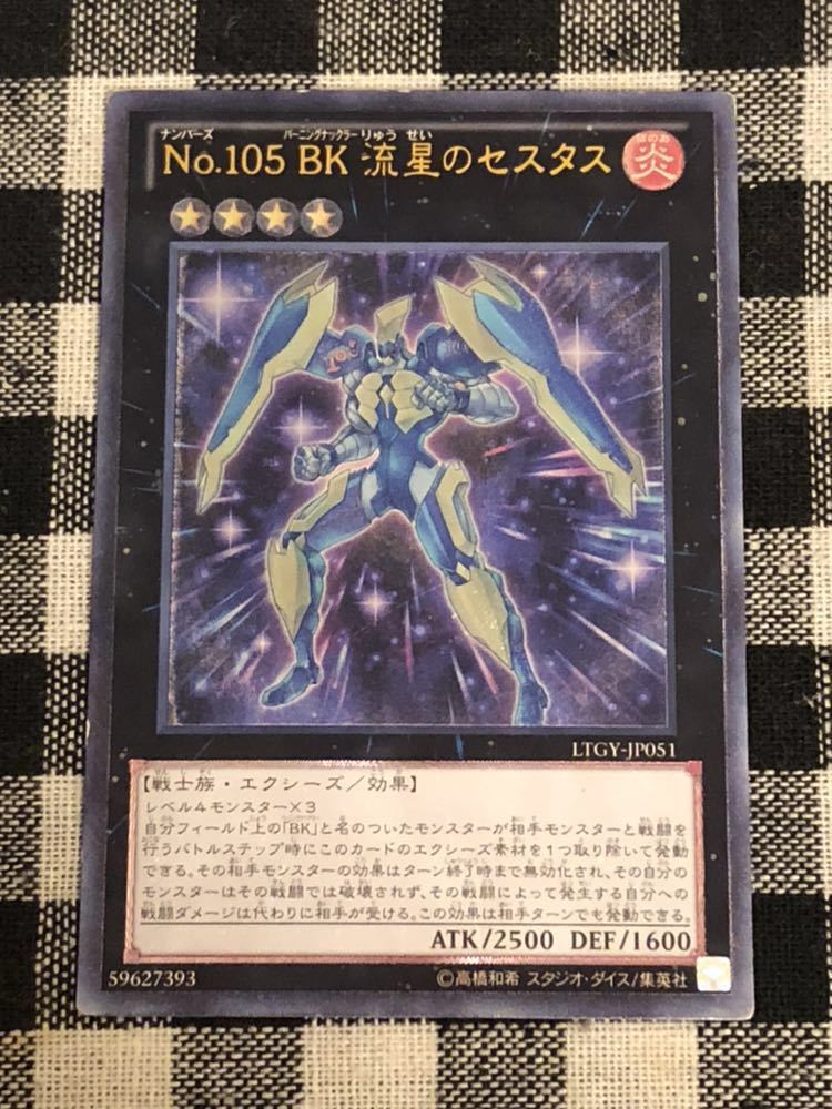 遊戯王 No.105 BK 流星のセスタス レリーフレアカード アルティメット_画像1