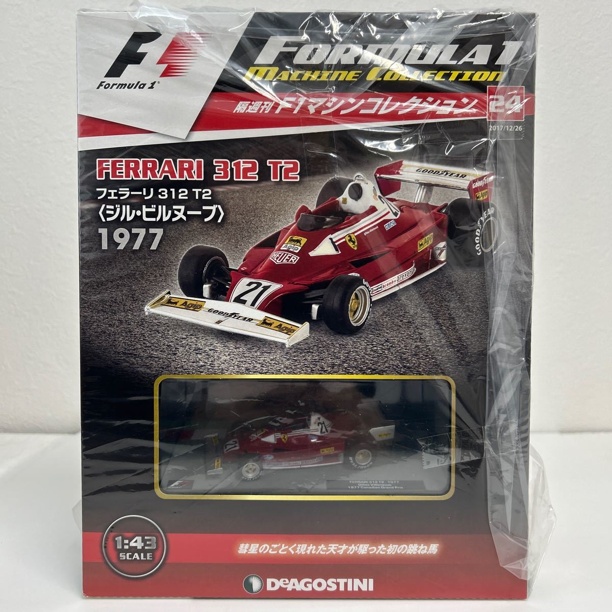 デアゴスティーニ F1マシンコレクション 1/43 #24 Ferrari 312T2 ジル・ビルヌーブ #21 1977年 カナダGP フェラーリ ミニカー モデルカーの画像1