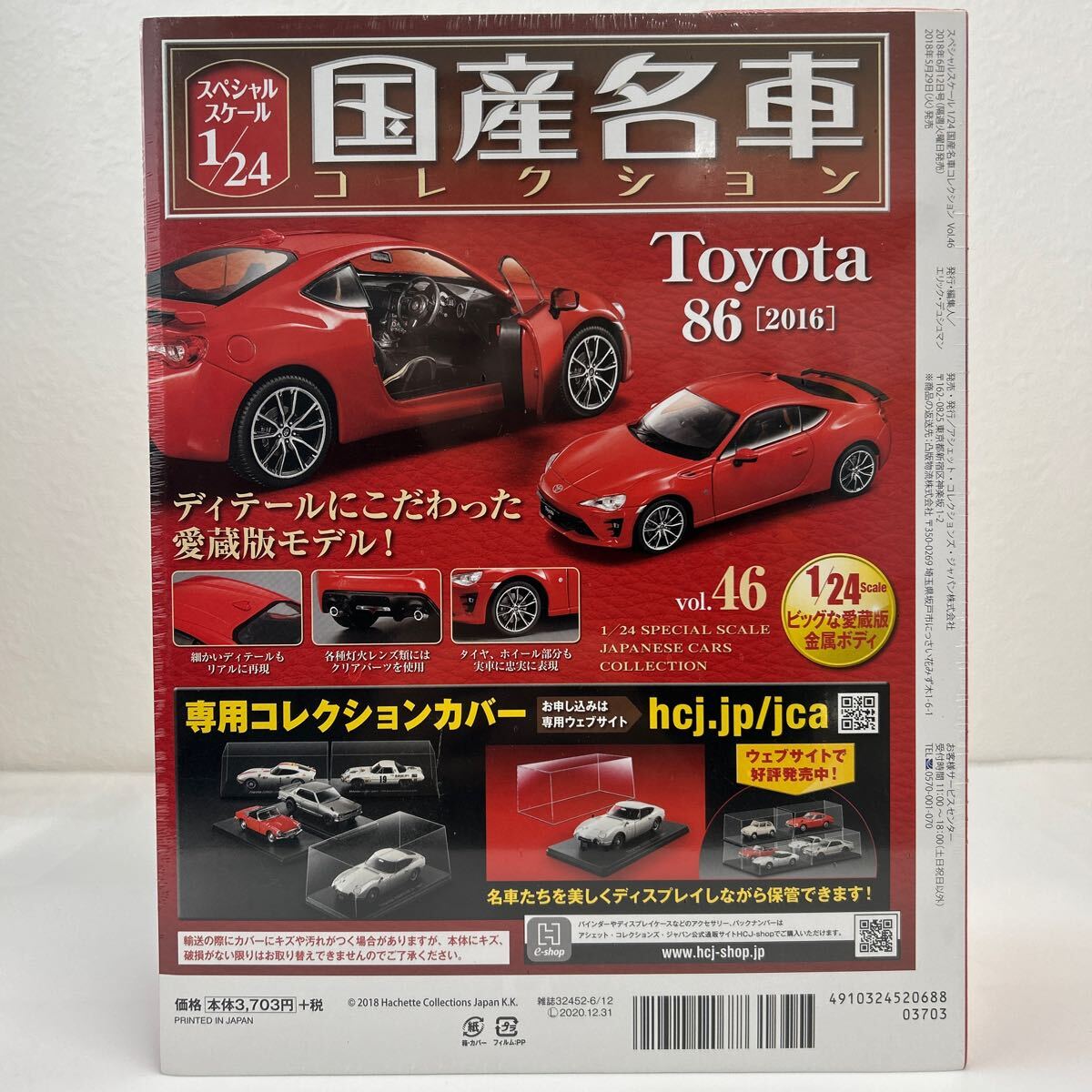 未開封 アシェット 国産名車コレクション 1/24 #46 TOYOTA 86 Red 2016 トヨタ レッド ZN6 ミニカー モデルカーの画像2