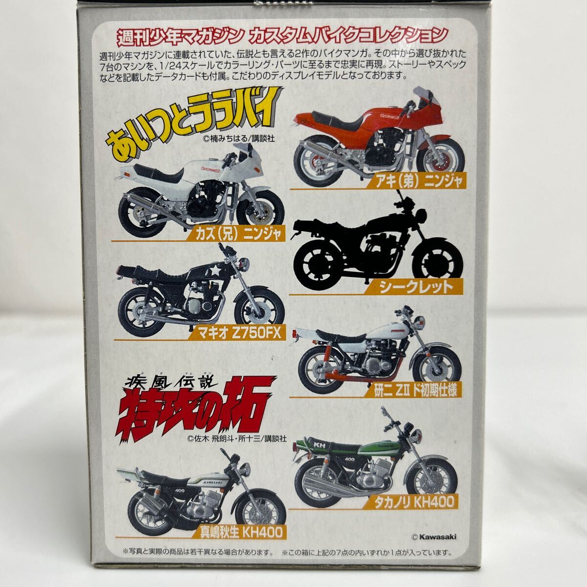 アオシマ 少年マガジン 1/24 カスタムバイクコレクション あいつとララバイ カズ 兄 カワサキ ニンジャ KAWASAKI NINJA 旧車 ミニカーの画像9