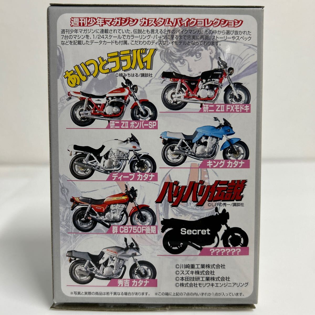 アオシマ シークレット 少年マガジン 1/24 カスタムバイクコレクション バリバリ伝説 巨摩郡 HONDA CB750F 前期 丸ミラー 旧車 ミニカーの画像9