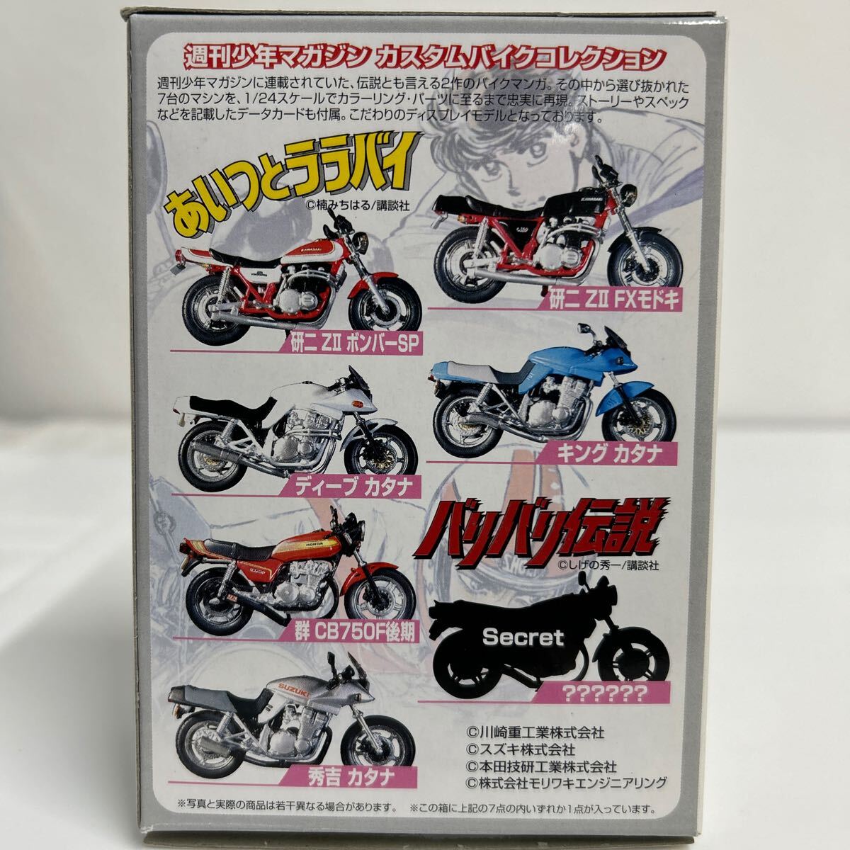 アオシマ 少年マガジン 1/24 カスタムバイクコレクション あいつとララバイ キング カタナ ミニカー SUZUKI GSX1100S 刀 Katanaの画像9