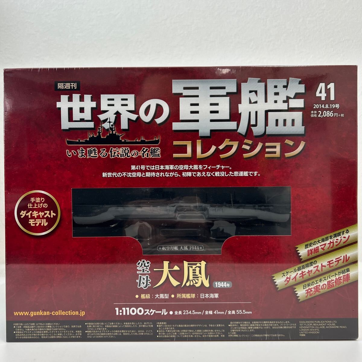 世界の軍艦コレクション 41号 空母 大鳳 1944 1/1100 イーグル 世界の軍艦コレクション 41号 空母 大鳳 1944 1/1100 イーグル