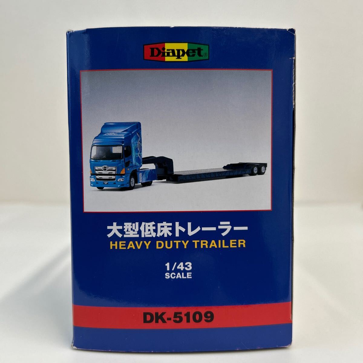 アガツマ ダイヤペット 働く車 1/43 大型低床トレーラー Diapet Heavy Duty Trailer Hino ASV 日野 トラック ミニカー モデルカー_画像5