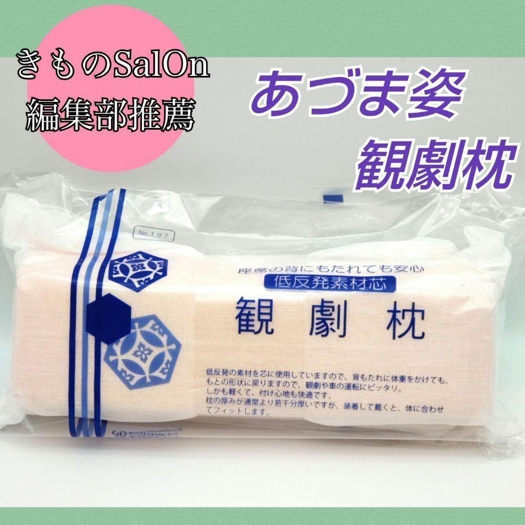 a..... pillow obi pillow No.197 low repulsion material core put on attaching small articles kimono small articles visit wear attaching lowering fine pattern Ooshima tea ........ pillow 