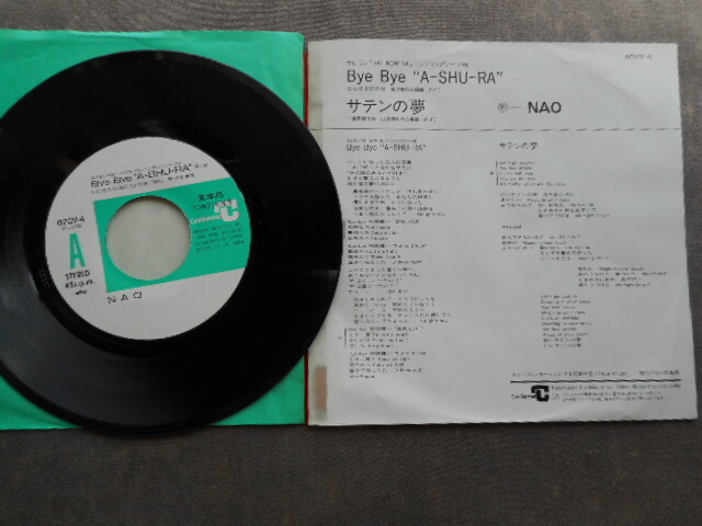 8440 【EP】NAO(松平直子)／Bye Bye A-SHU-RA／サテンの夢／サロモン「SKI NOW'88」エンディングテーマ曲／07CV-4 見本盤の画像2