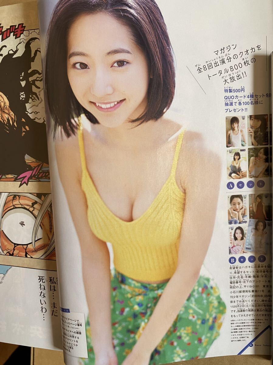 週刊少年マガジン 2018年25号 武田玲奈 7つの大罪の画像4