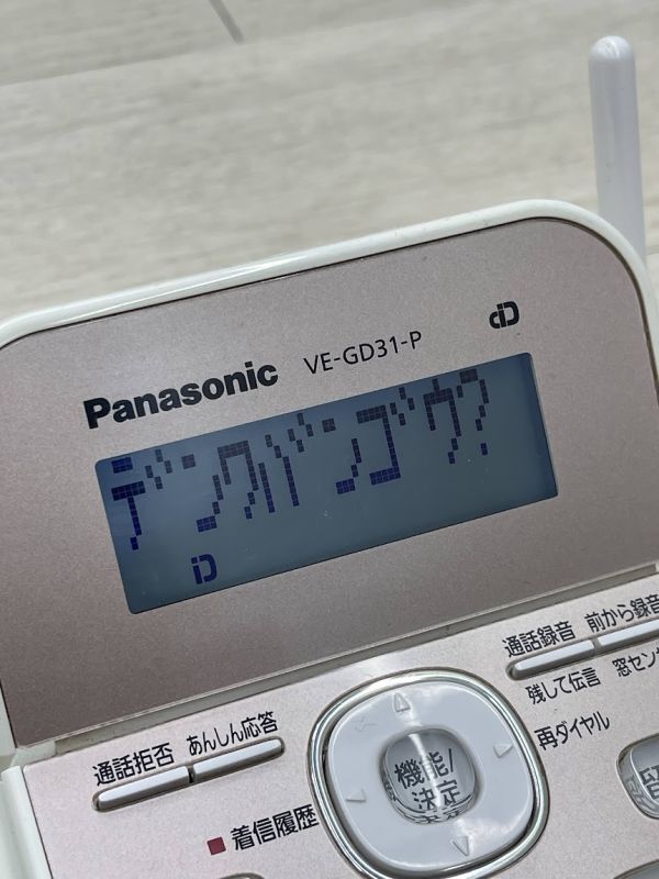 1円 Panasonic デジタルコードレス電話機 VE-GD31-P 親機 ピンク 1.9GHz 動作確認済 取説 ホワイトバックライト液晶 パナソニック 即日発送の画像2