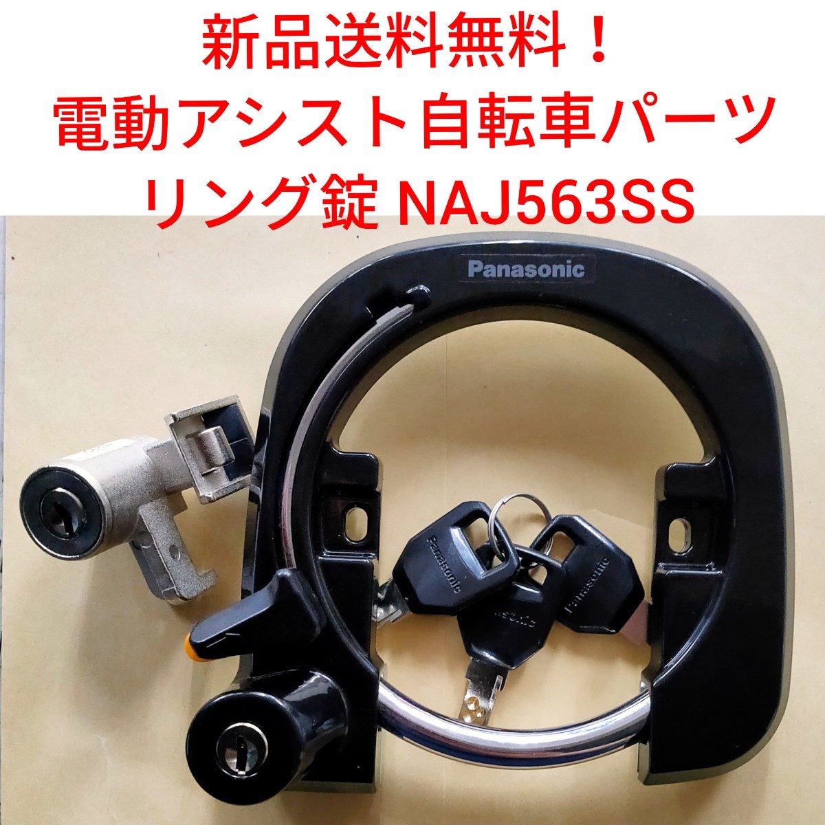 Panasonic リング錠セット NAJ563SS サークル錠 パナソニック Panasonic リング錠セット NAJ563SS サークル錠 パナソニック