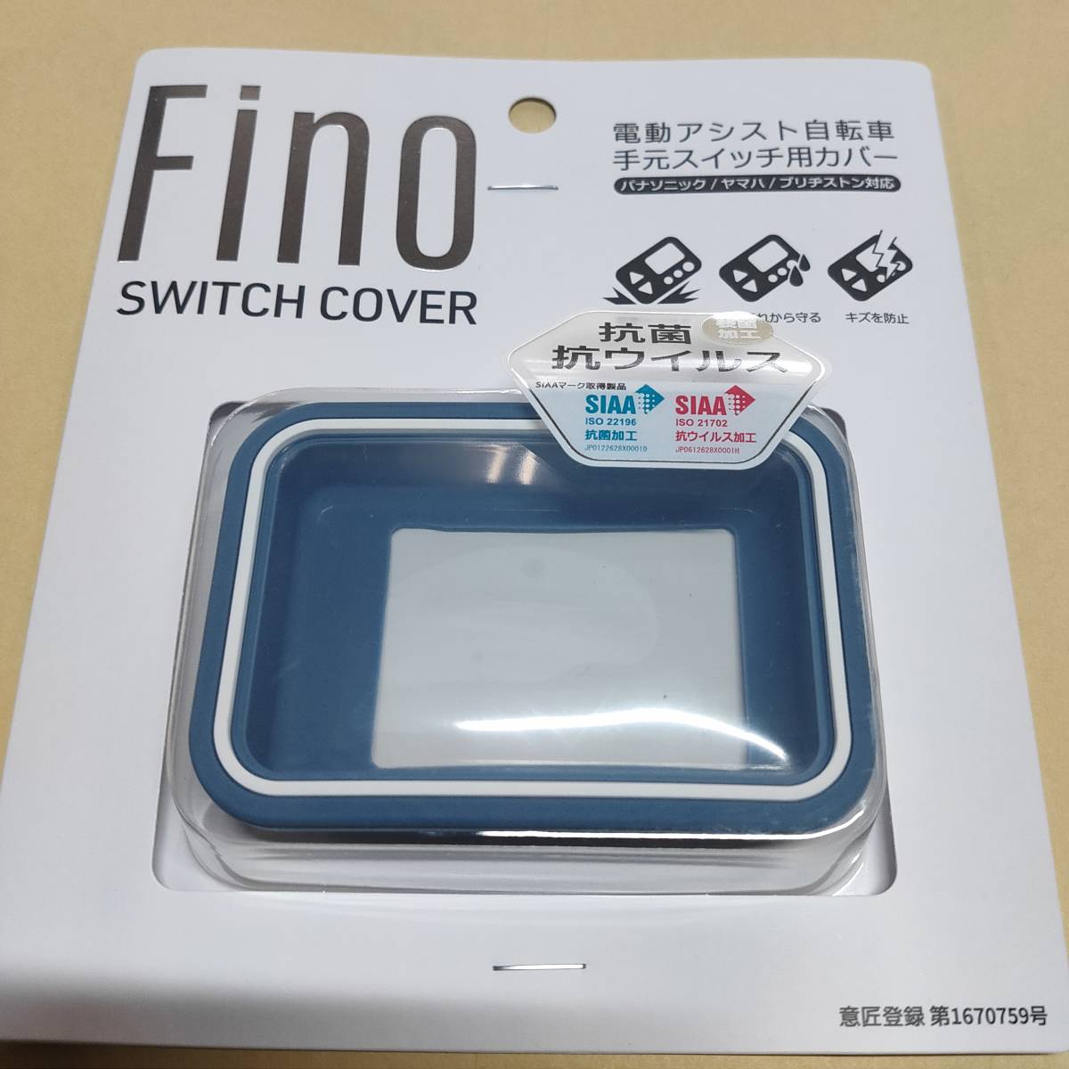 【新品送料無料】 スイッチカバー FINO 電動 アシスト 自転車 スイッチガード ヤマハ ブリヂストン パナソニック　ダークブルー Panasonic_画像2