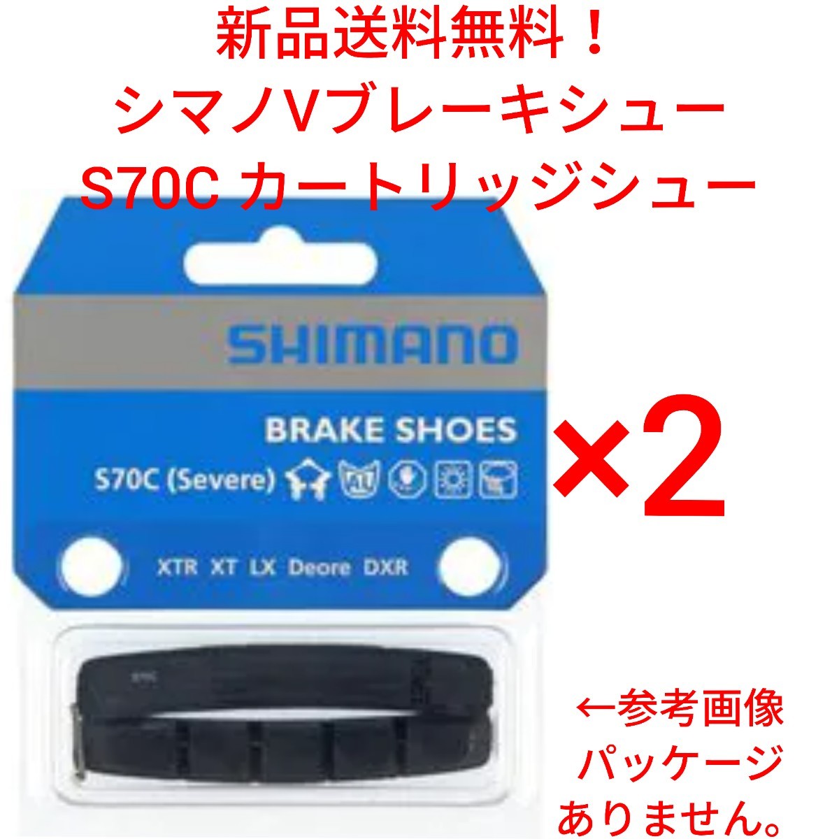 【新品送料無料】 ブレーキシュー 2ペア S70C シマノ カートリッジ Vブレーキ シュー 1台分 自転車 shimano 部品 補修 リペアパーツ ▲_画像1