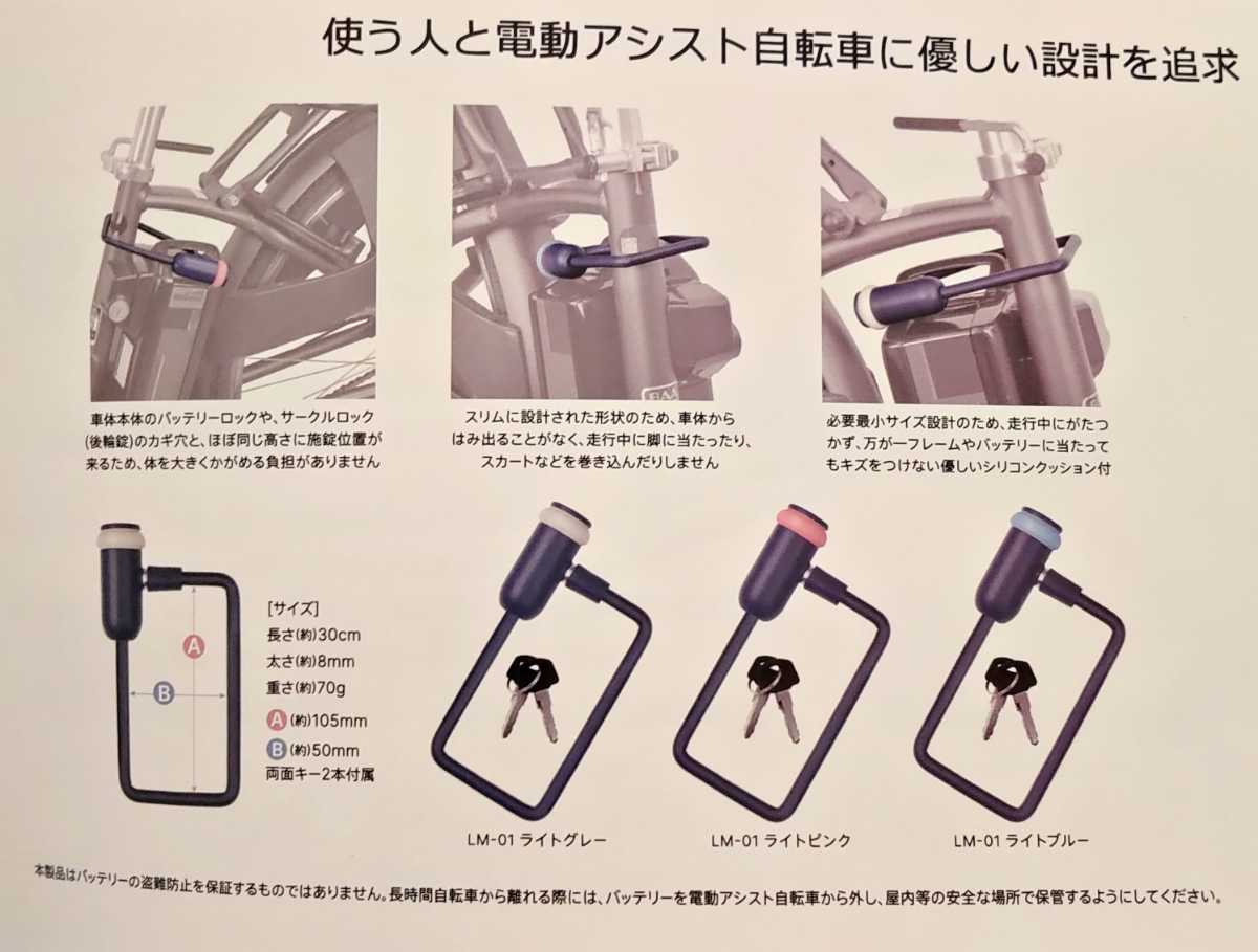 【新品送料無料】 鍵 FINO バッテリー ロック 電動 アシスト 自転車 盗難防止 LM-01 ライトブルー 盗難 カギ かぎ _画像2