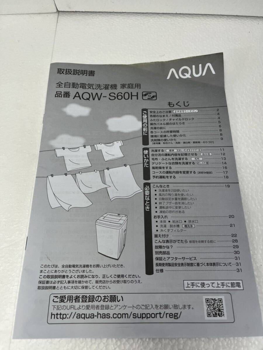 AQUA 全自動洗濯機 アクア AQW-S60H_画像7