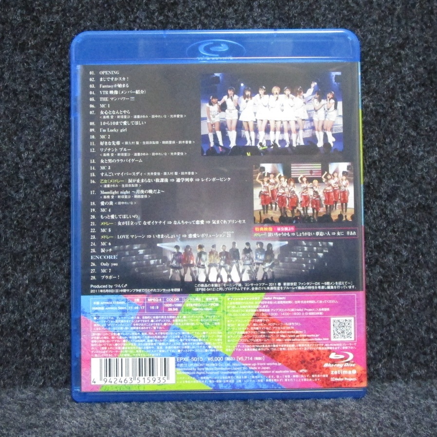 [Blu-ray] モーニング娘。 コンサートツアー 2011春 新創世記ファンタジーDX_画像2