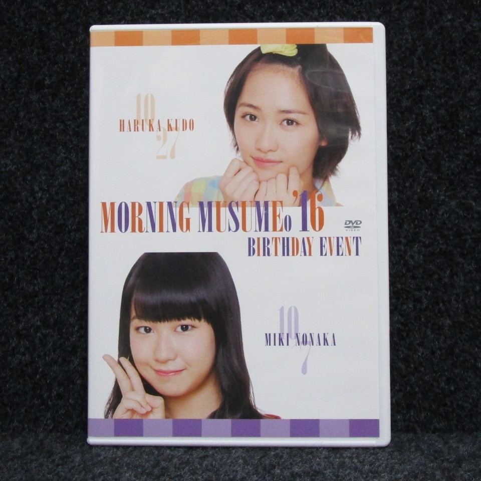 [DVD] モーニング娘。'16 バースデーイベント 工藤遥 野中美希_画像1