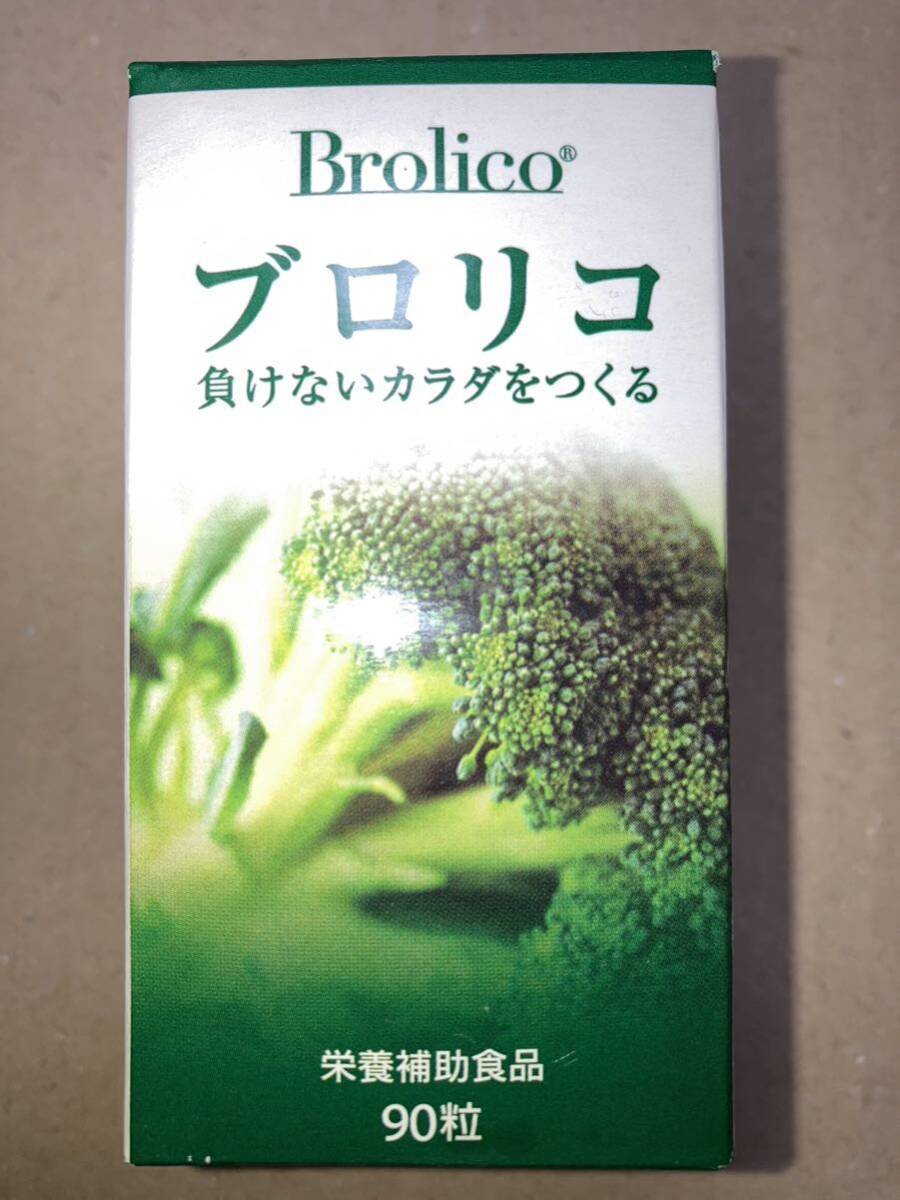 【送料無料】ブロリコ Brolico 300mg×90粒入★栄養補助食品_画像1