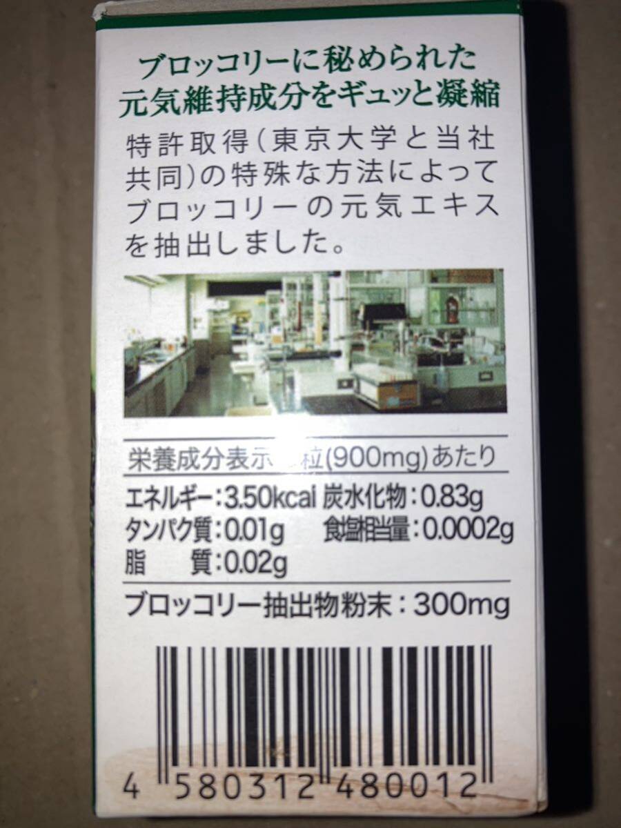 【送料無料】ブロリコ Brolico 300mg×90粒入★栄養補助食品_画像4