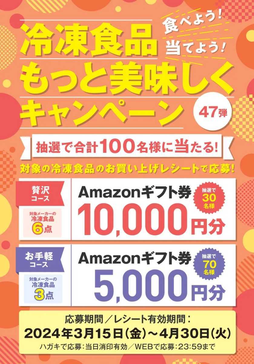 高額懸賞3つ応募★宿泊ペアご招待が300組600様＆Amazonギフト5000円＆2000円JCBギフトが当たる！イオンキャンペーン応募レシート_画像3