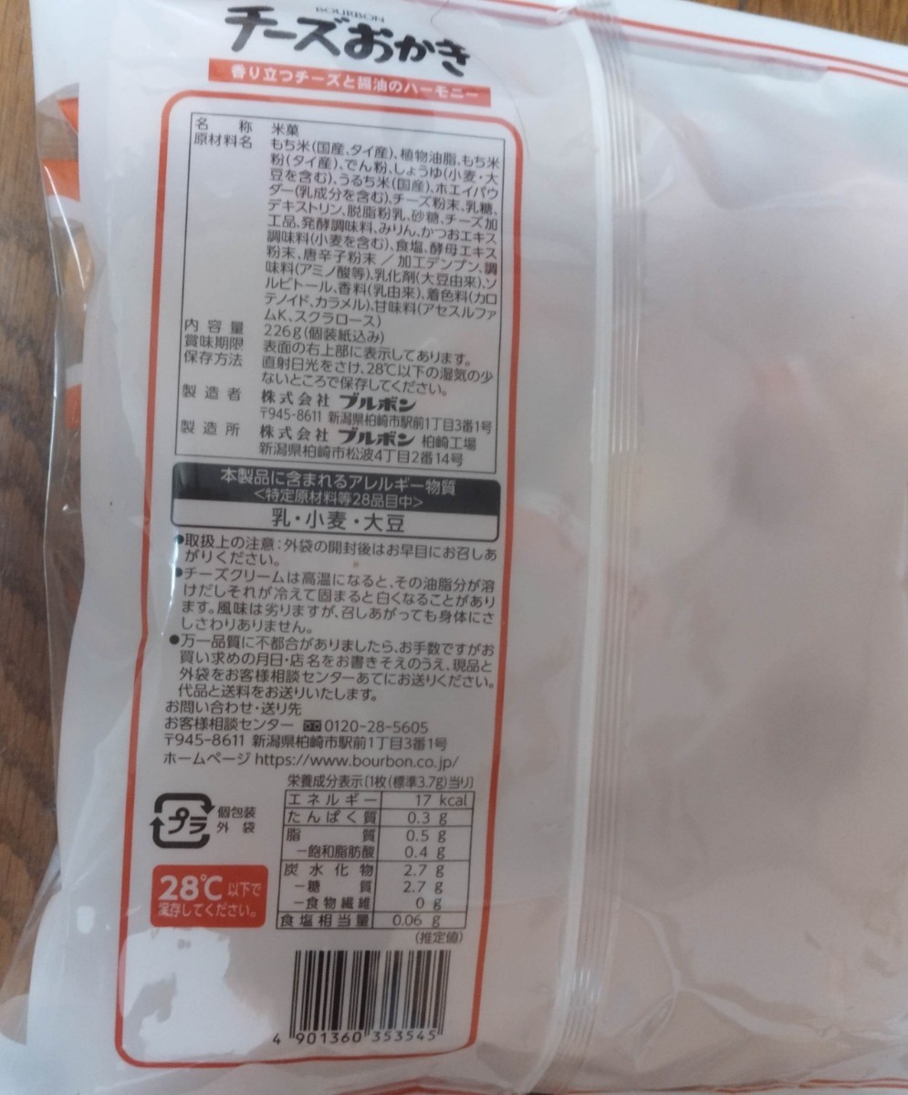 送料込！おつまみに！53枚入！お徳用 ブルボン チーズおかき 226グラム 香り立つチーズと醤油のハーモニー！賞味期限2024/9月_画像2