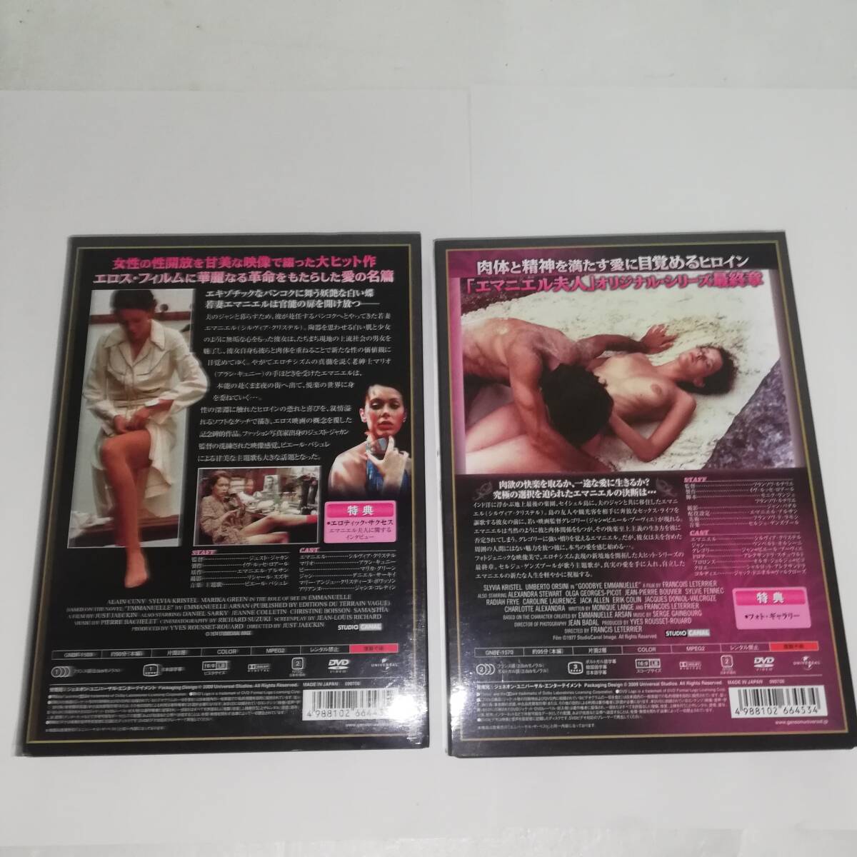 ◆エマニエル夫人 さよならエマニエル夫人 ◆セル版 DVDディスク計2枚 現状中古品◆出演:シルヴィア・クリステル 他　