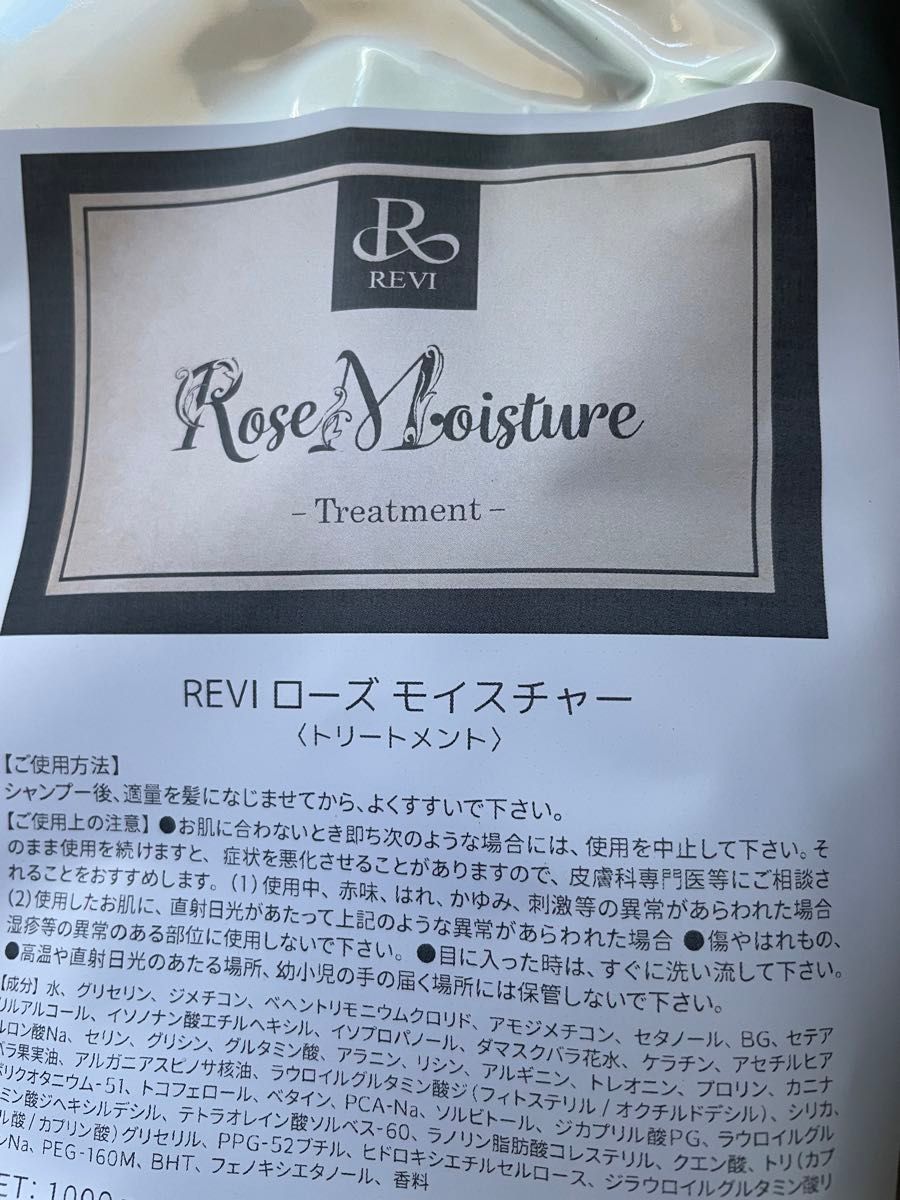 REVI ルヴィ　トリートメント 　詰め替え用　1000ml おまけ付き