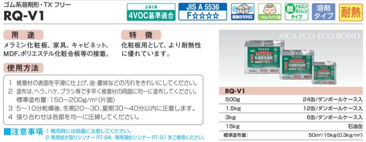 アイカ RQ-V1 3kg エコエコボンド 化粧板用速乾 ハケ塗り ブラシ付き 送料込み の画像2