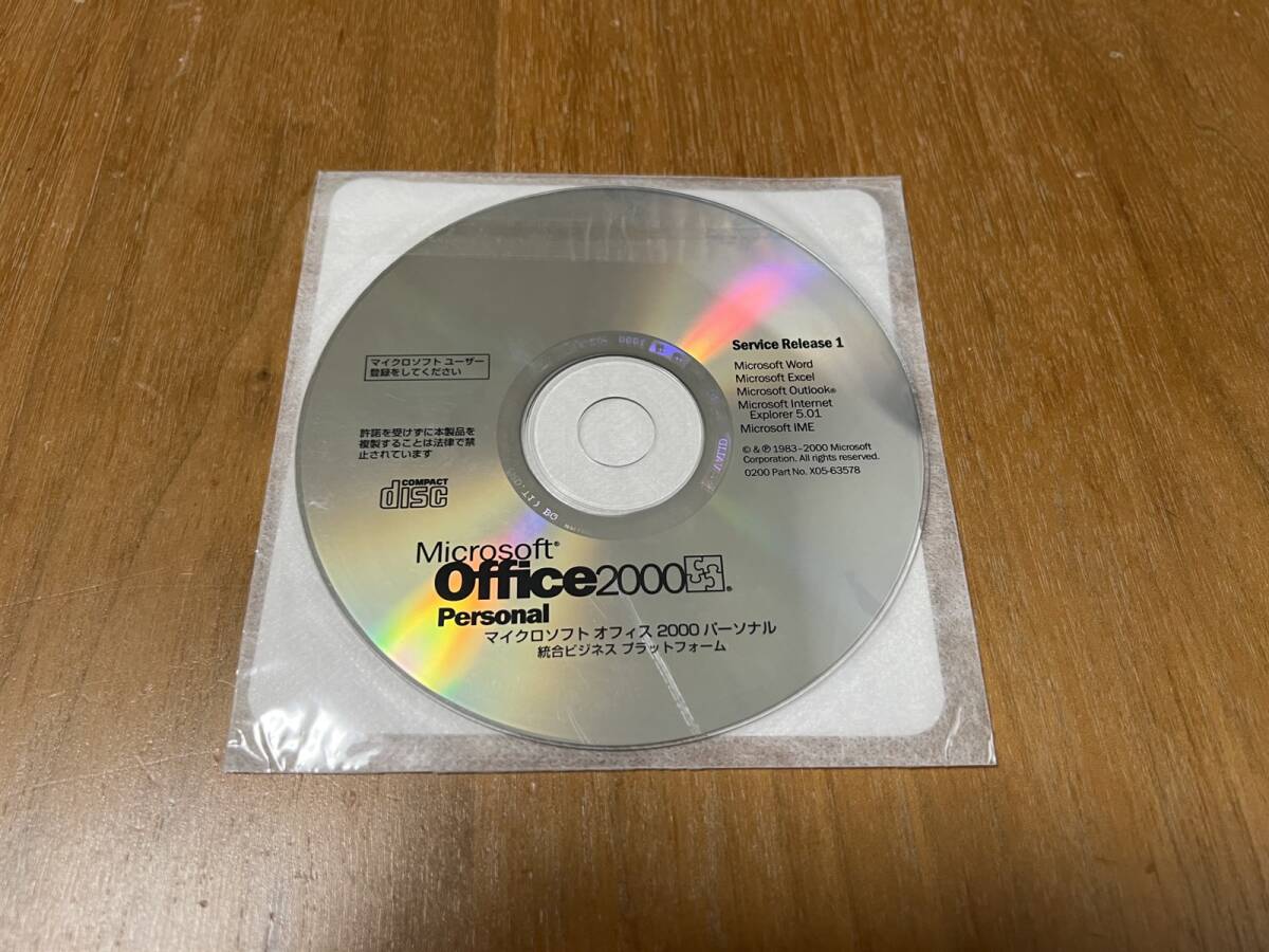 送料無料★Microsoft Office 2000 Personal SR1 プロダクトキー付き！_画像1