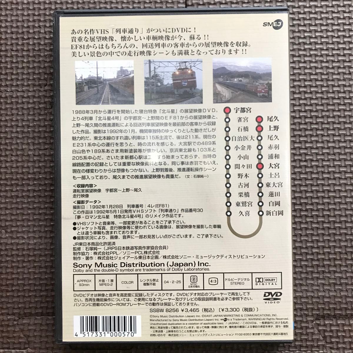DVD 列車通り　寝台特急北斗星　湘南新宿ライン　小田急ロマンスカー VSE 