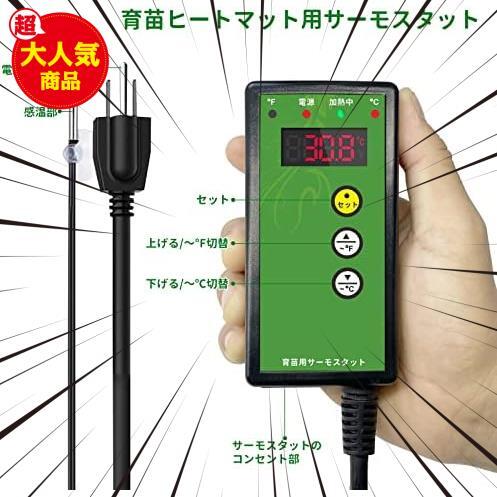 ★発芽マット+サーモスタット★ ヒーターマット 育苗器 温度制御 温度調節 園芸発芽マット+育苗マットサーモスタットセット_画像3