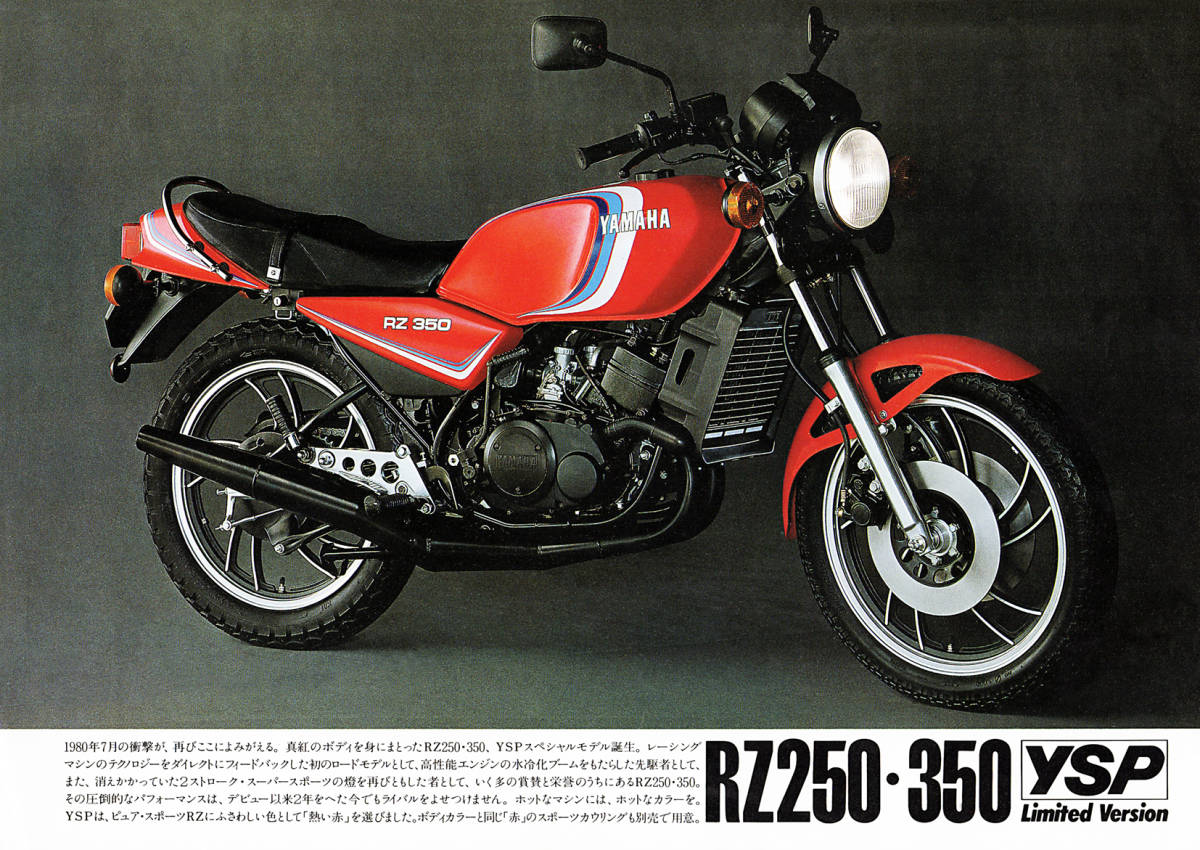 ヤマハRZ250,RZ350/YSPタイプ、デカールセット②_カタログ画像