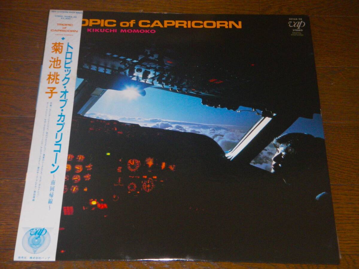 ◎菊池桃子【TROPIC OF CAPRICORN】LP／美盤◎