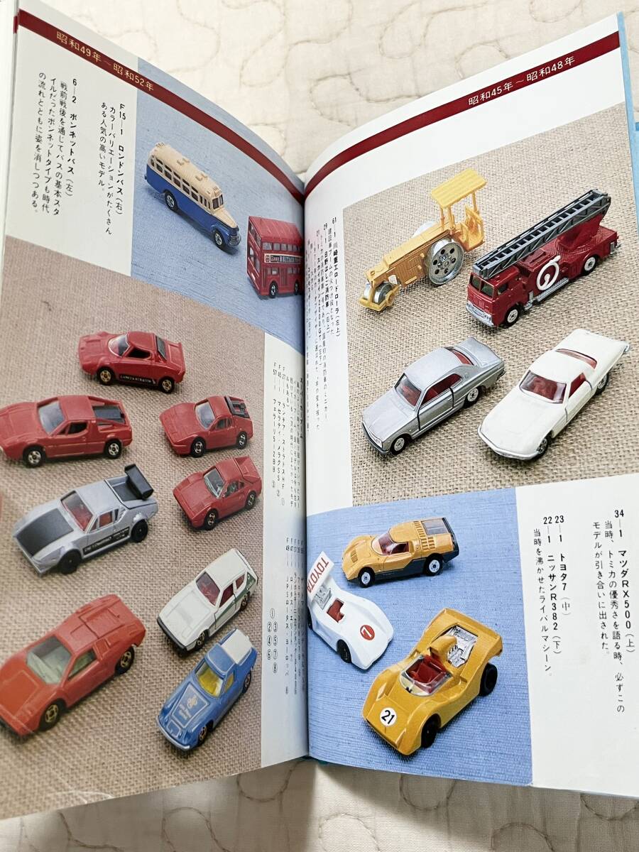 希少/1984年★トミカのすべて 日本ミニチュアカークラブ(NMCC)編 童想舎 TOMICA_画像5