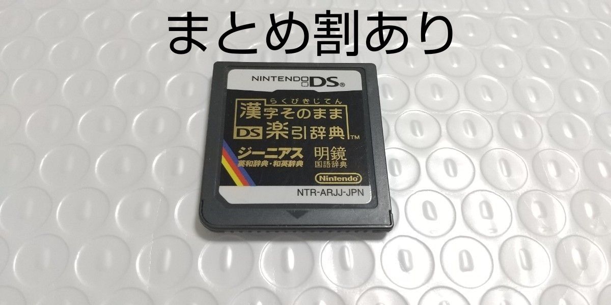 漢字そのまま DS楽引辞典 ジーニアス Nintendo ニンテンドー DS 動作品 まとめ割あり