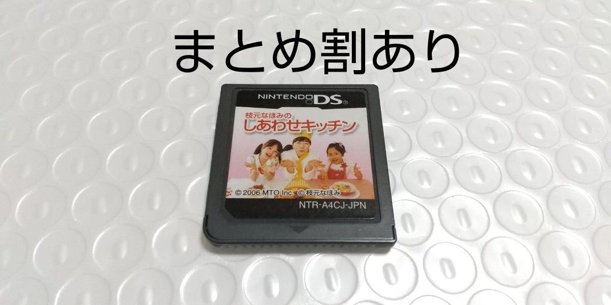 枝元なほみのしあわせキッチン Nintendo ニンテンドー DS 動作品 まとめ割あり