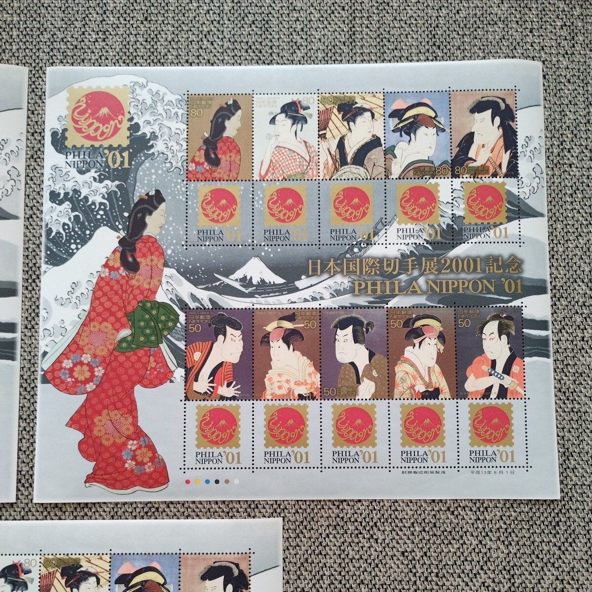 【送料無料】記念切手 日本国際切手展2001記念 PHILA NIPPON '01 3シートセット 財務省印刷局製造 平成13年8月1日 浮世絵_画像3