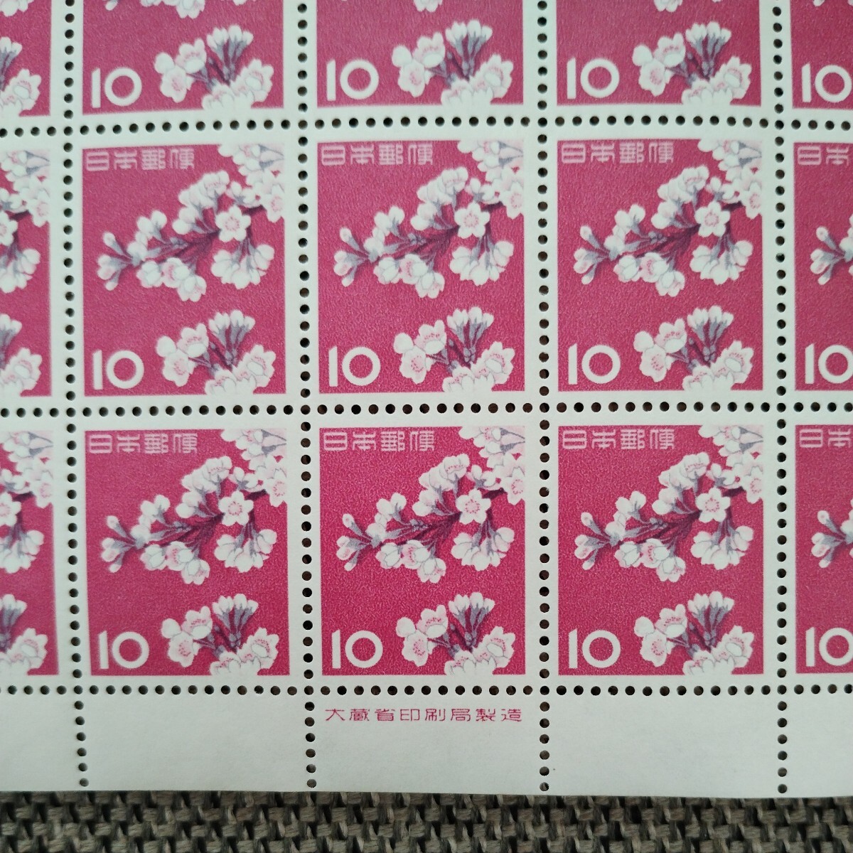 【送料無料】目打ちエラー 記念切手 ソメイヨシノ 10円切手 1961年4月1日発行 大蔵省印刷局製造 目打ち抜き損ね_画像7