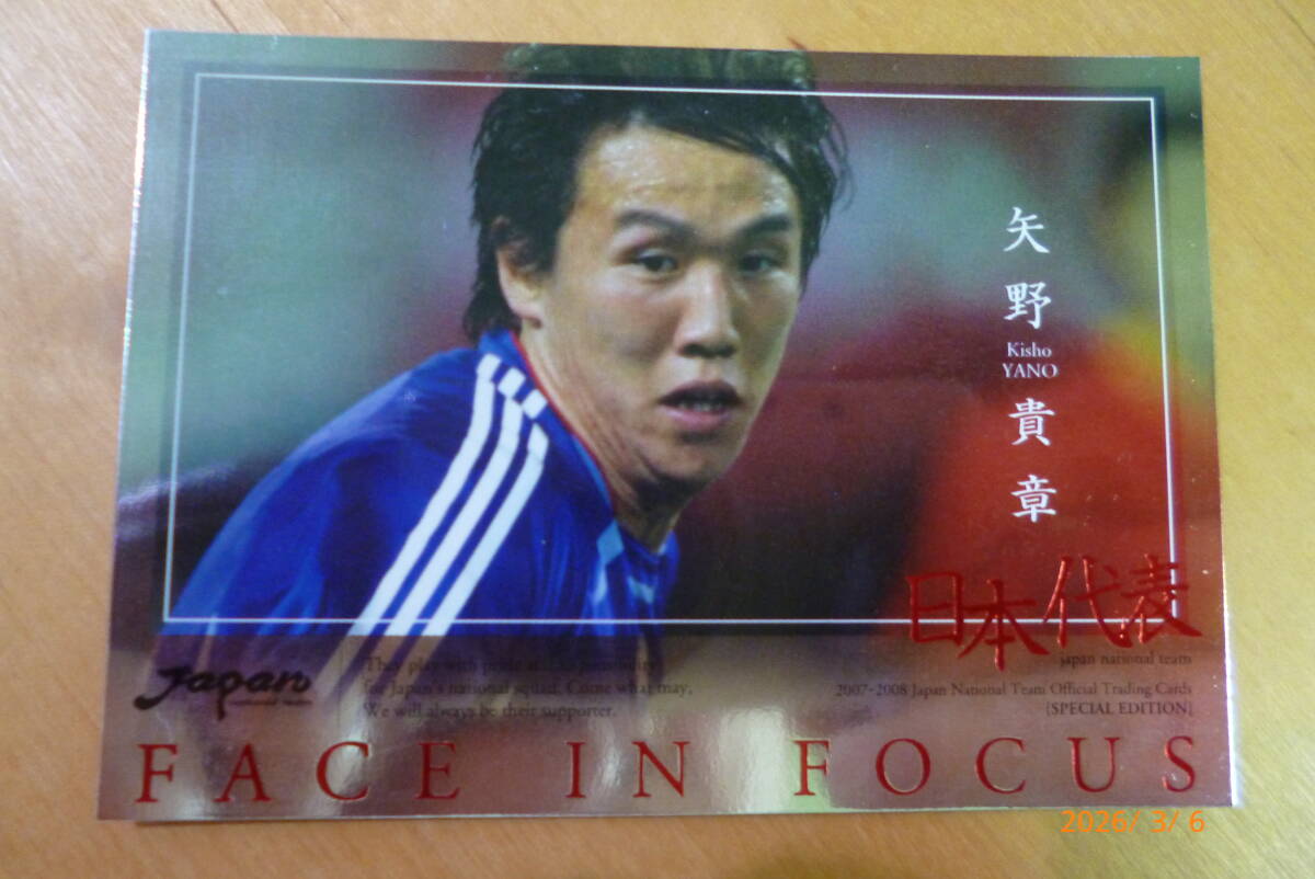 2007 日本代表 FACE IN FOCUS 矢野貴章_画像1