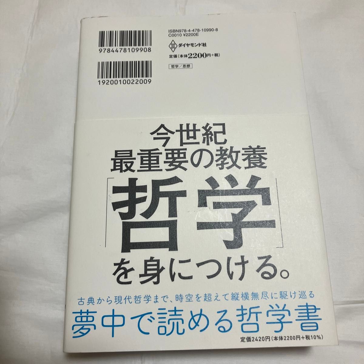 父が息子に語る壮大かつ圧倒的に面白い哲学の書 スコット・ハーショヴィッツ／著　御立英史／訳