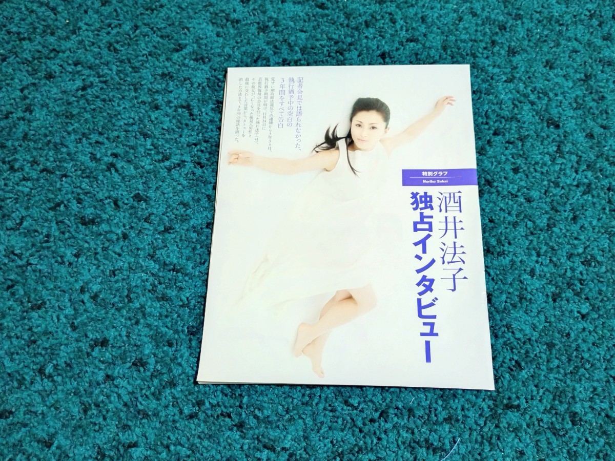 酒井法子☆切り抜き7ページ_画像1