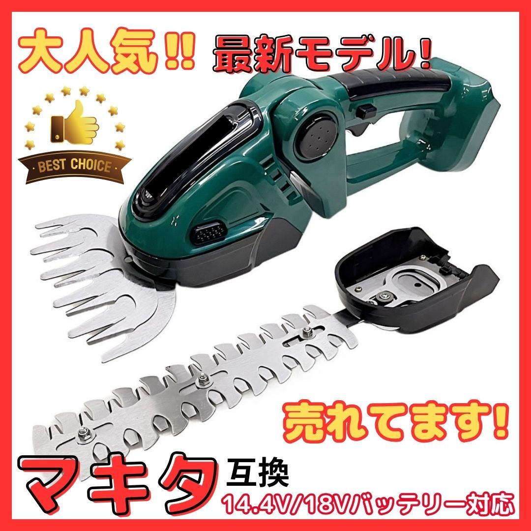 (A) 芝生バリカン グリーン 充電式 芝刈り機 剪定バリカン コードレス トリマー マキタ Makita バッテリー 互換 18V 14.4V 植木 剪定_画像1