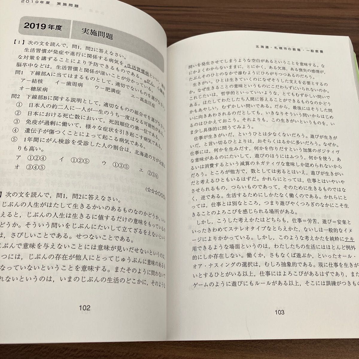 ’２２　北海道・札幌市の教職・一般教養過 （教員採用試験「過去問」シリーズ　　　１） 協同教育研究会　編