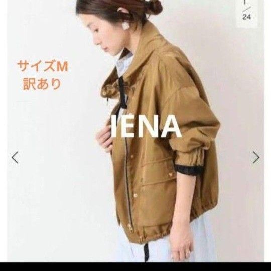 【訳あり】IENA  キュプラボンディングBIGシルエットブルゾン