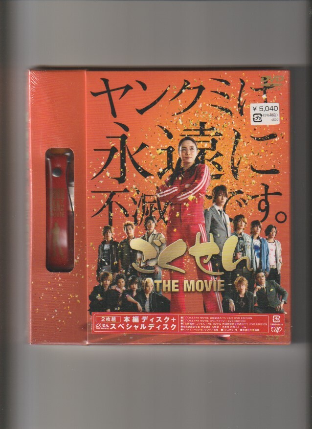 新品未開封/ごくせん THE MOVIE (初回版 2DVD)_画像1